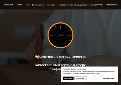Снимок главной страницы 12ff.ru