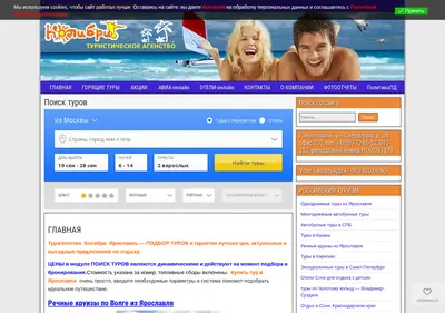 Снимок главной страницы colibri-travel.ru