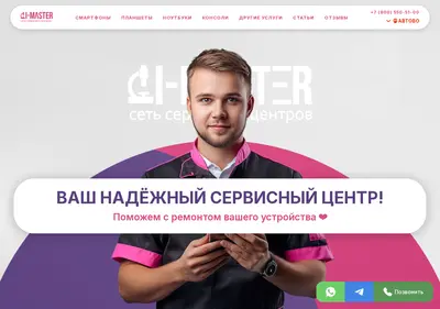 Снимок главной страницы i-master.spb.ru