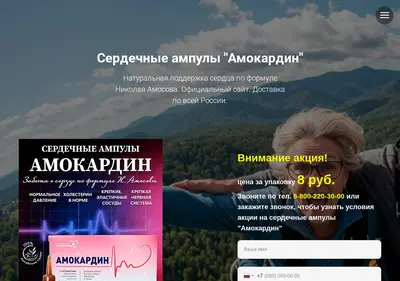 Снимок главной страницы amocardin.ru