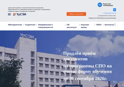 Снимок главной страницы ursei.su