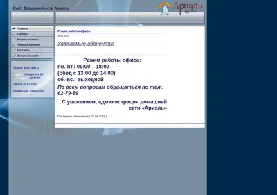 Снимок главной страницы arielnet.ru
