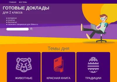 Снимок главной страницы 2klass.ru