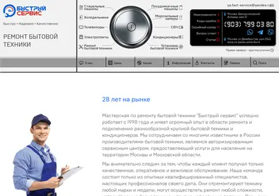 Снимок главной страницы bistriyservice.ru