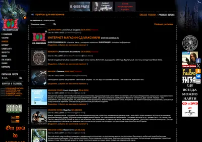 Снимок главной страницы cd-maximum.ru