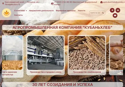 Снимок главной страницы apkkubanhleb.ru