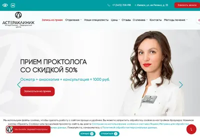 Снимок главной страницы asteraclinic.ru