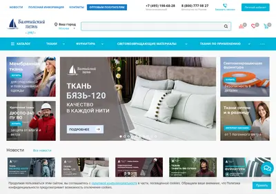 Снимок главной страницы balttex.ru