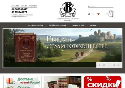 Снимок главной страницы classicbooks.ru