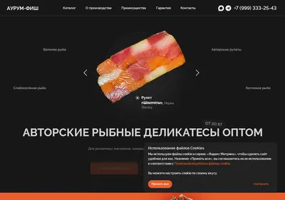 Снимок главной страницы aurum-fish.ru