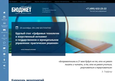 Снимок главной страницы budget-edu.ru