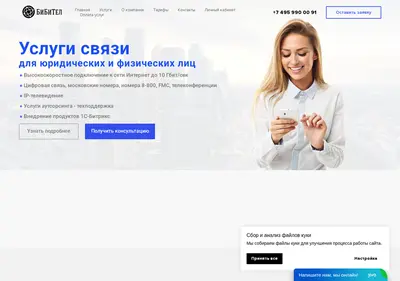 Снимок главной страницы bbtel.ru