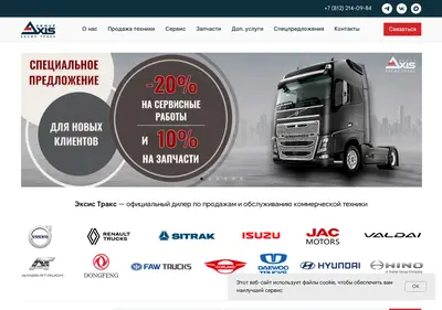 Снимок главной страницы axis-trucks.ru
