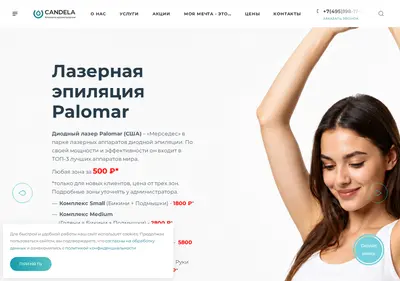 Снимок главной страницы candelaclinic.ru