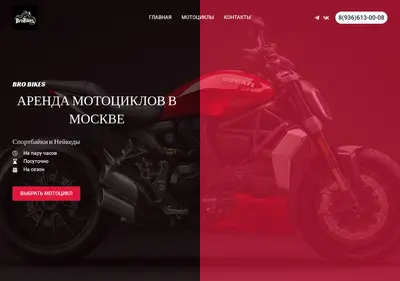 Снимок главной страницы brobikes.ru
