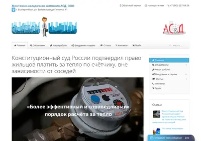 Снимок главной страницы asd-ekb.ru