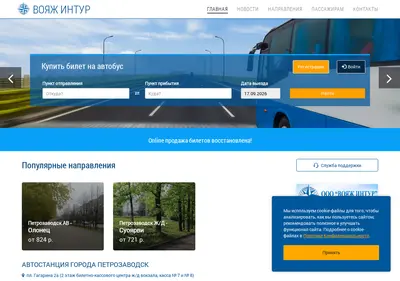 Снимок главной страницы avvokzal.ru