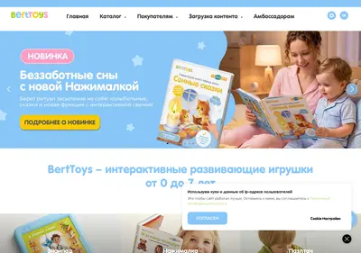 Снимок главной страницы berttoys.ru