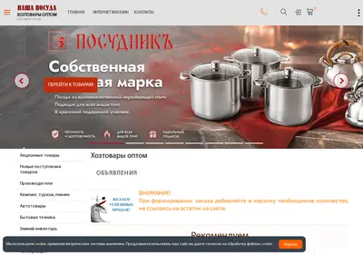 Снимок главной страницы chelny-hoz-tovary.ru