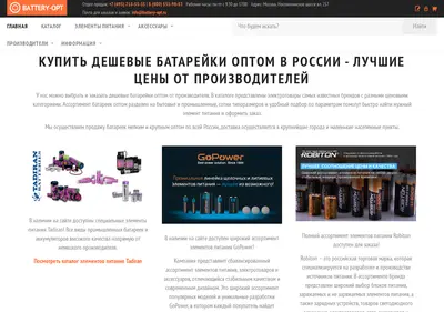 Снимок главной страницы battery-opt.ru