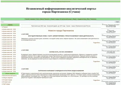 Снимок главной страницы partizansk.su