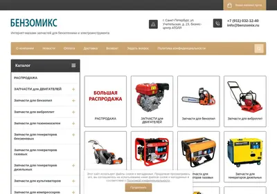 Снимок главной страницы benzomix.ru