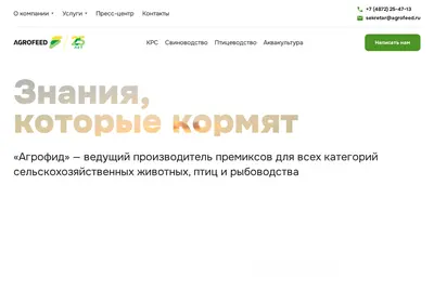 Снимок главной страницы agrofeed.ru