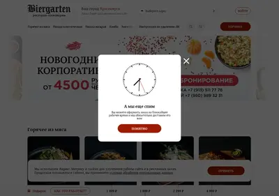 Снимок главной страницы biergarten-dostavka.ru