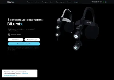 Снимок главной страницы bilumix.ru