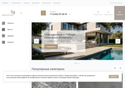 Снимок главной страницы bonavel.ru