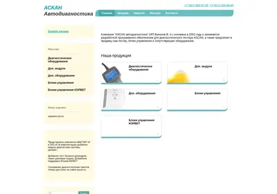 Снимок главной страницы ascan.ru