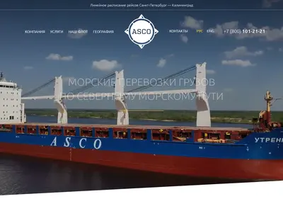 Снимок главной страницы ashipping.ru