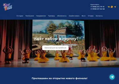 Снимок главной страницы art-dance-company.ru