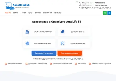 Снимок главной страницы autolife56.ru