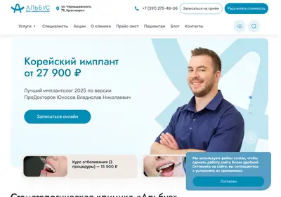 Снимок главной страницы albus24.ru