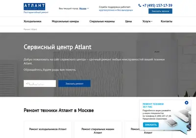 Снимок главной страницы atlant-service-rus.ru