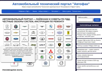 Снимок главной страницы avtofun.ru