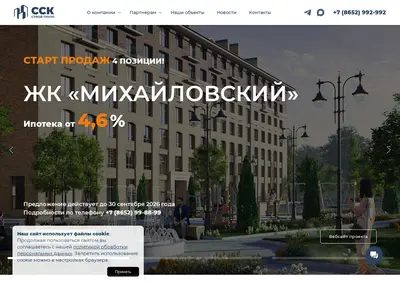 Снимок главной страницы 26ssk.ru