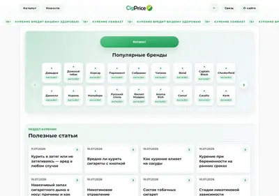 Снимок главной страницы cigprice.ru