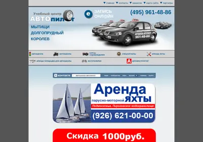 Снимок главной страницы avtoschool.ru