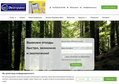 Снимок главной страницы ekotrans.su