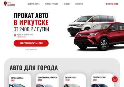 Снимок главной страницы avtoprokat38.ru