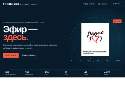 Снимок главной страницы boomboxradio.ru