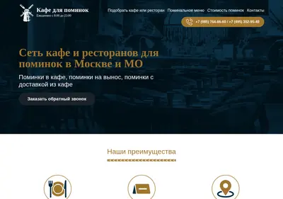 Снимок главной страницы cafe-pominki.ru