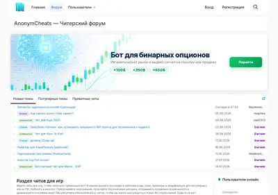 Снимок главной страницы anonymcheats.ru