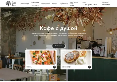 Снимок главной страницы cafetree.ru