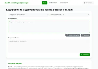 Снимок главной страницы base64.ru