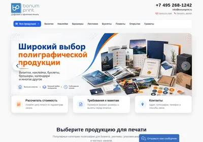 Снимок главной страницы bonumprint.ru