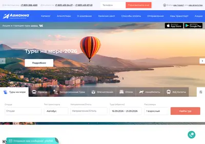 Снимок главной страницы avianna24.ru