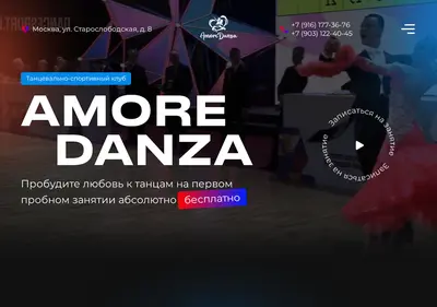 Снимок главной страницы amoredanza.ru